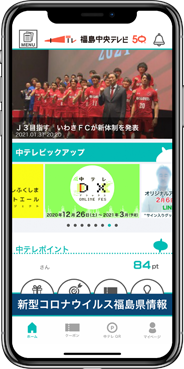 福島中央テレビ画面