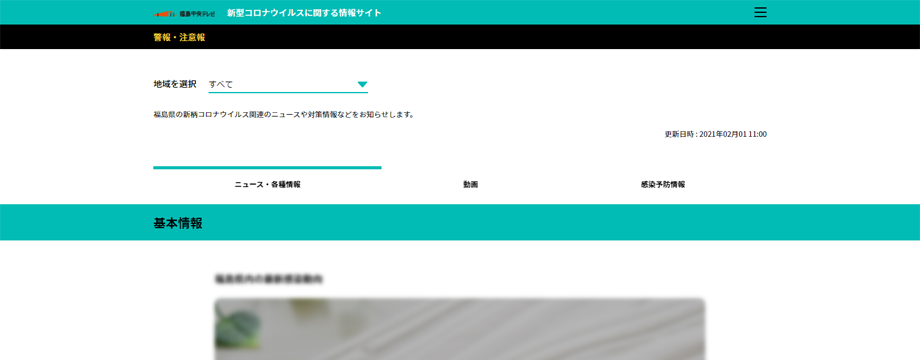 福島中央テレビ 防災CMS