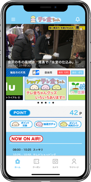 テレビ金沢アプリ画面
