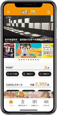 テレビ岩手アプリ画面