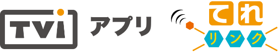 テレビ岩手アプリ てれリンク