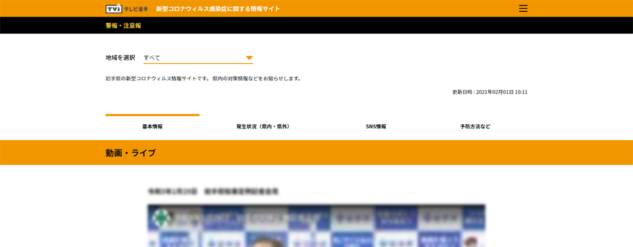 テレビ岩手 防災CMS