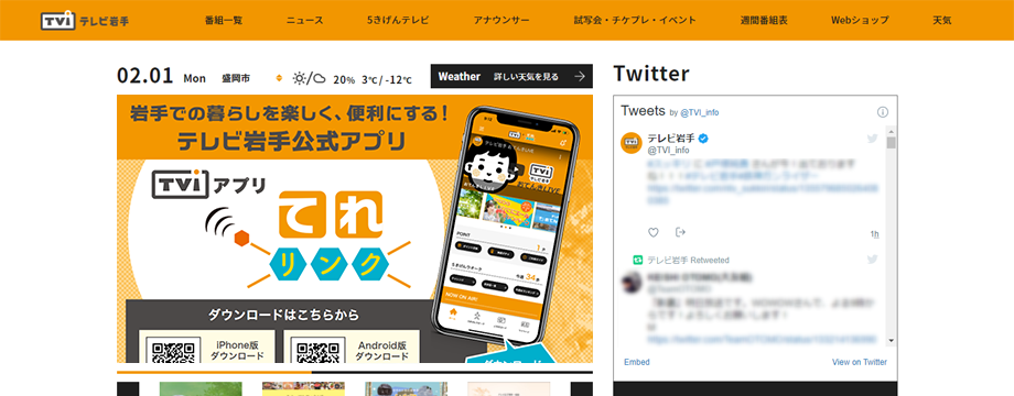 テレビ岩手